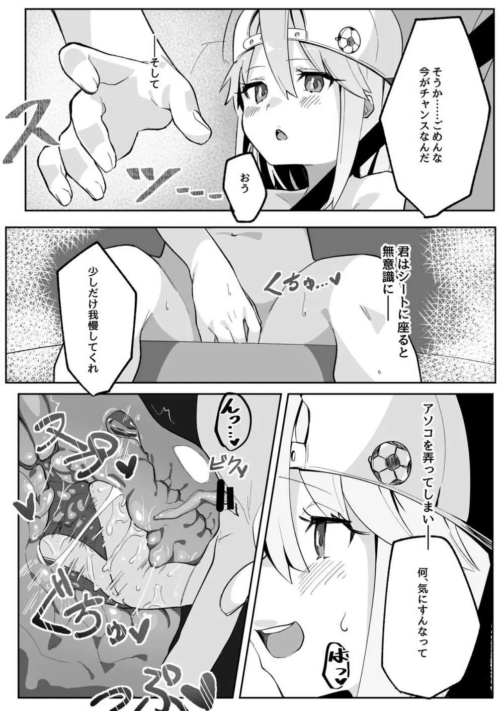 晴ちんが催眠でうんぬん。 - page7