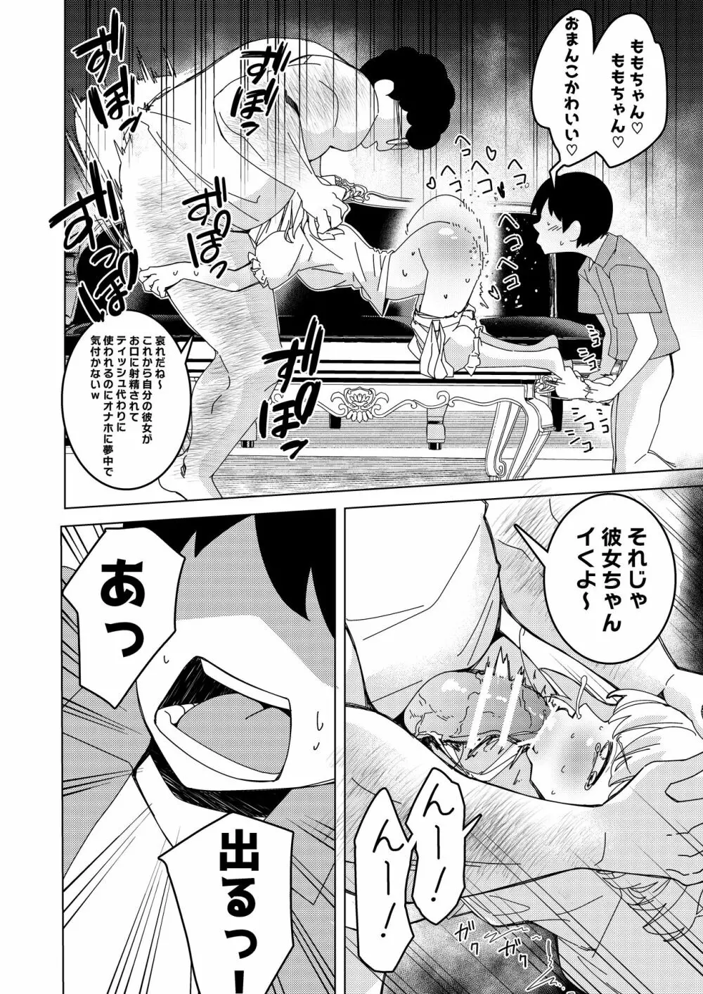 催眠アプリで!～付き合って3ヶ月初えっち目前のカップルにえっちの仕方を教えてみた～ - page13