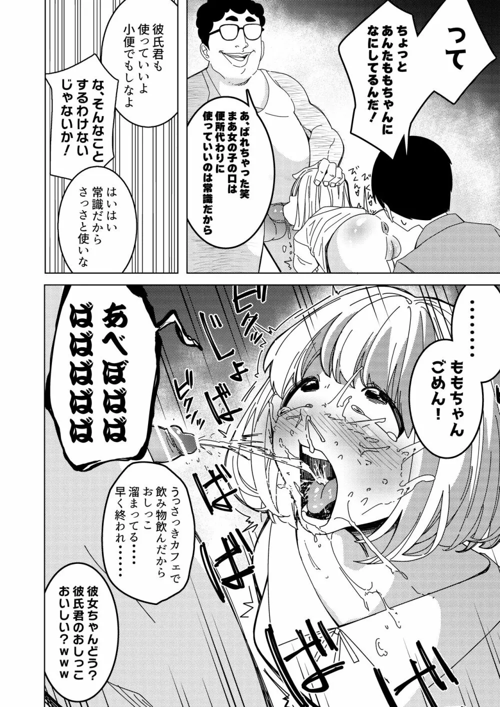 催眠アプリで!～付き合って3ヶ月初えっち目前のカップルにえっちの仕方を教えてみた～ - page15