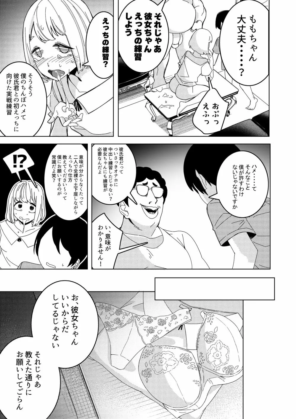 催眠アプリで!～付き合って3ヶ月初えっち目前のカップルにえっちの仕方を教えてみた～ - page16