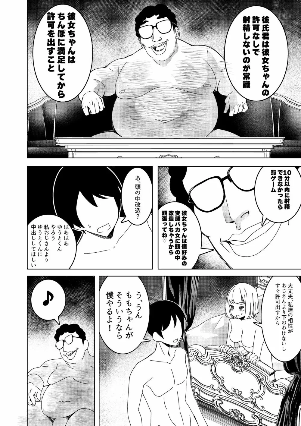 催眠アプリで!～付き合って3ヶ月初えっち目前のカップルにえっちの仕方を教えてみた～ - page25
