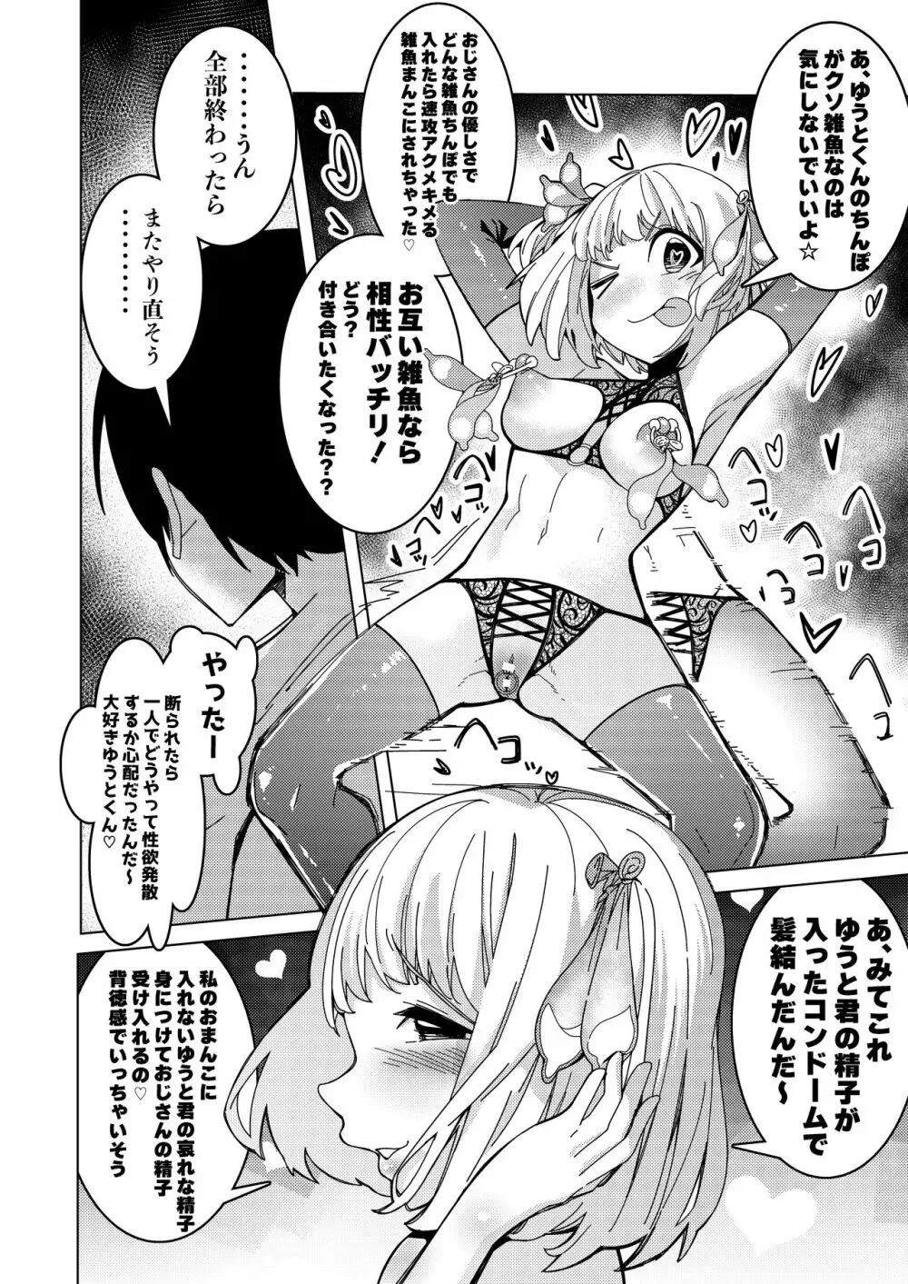 催眠アプリで!～付き合って3ヶ月初えっち目前のカップルにえっちの仕方を教えてみた～ - page37