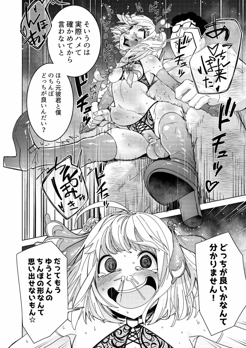 催眠アプリで!～付き合って3ヶ月初えっち目前のカップルにえっちの仕方を教えてみた～ - page39