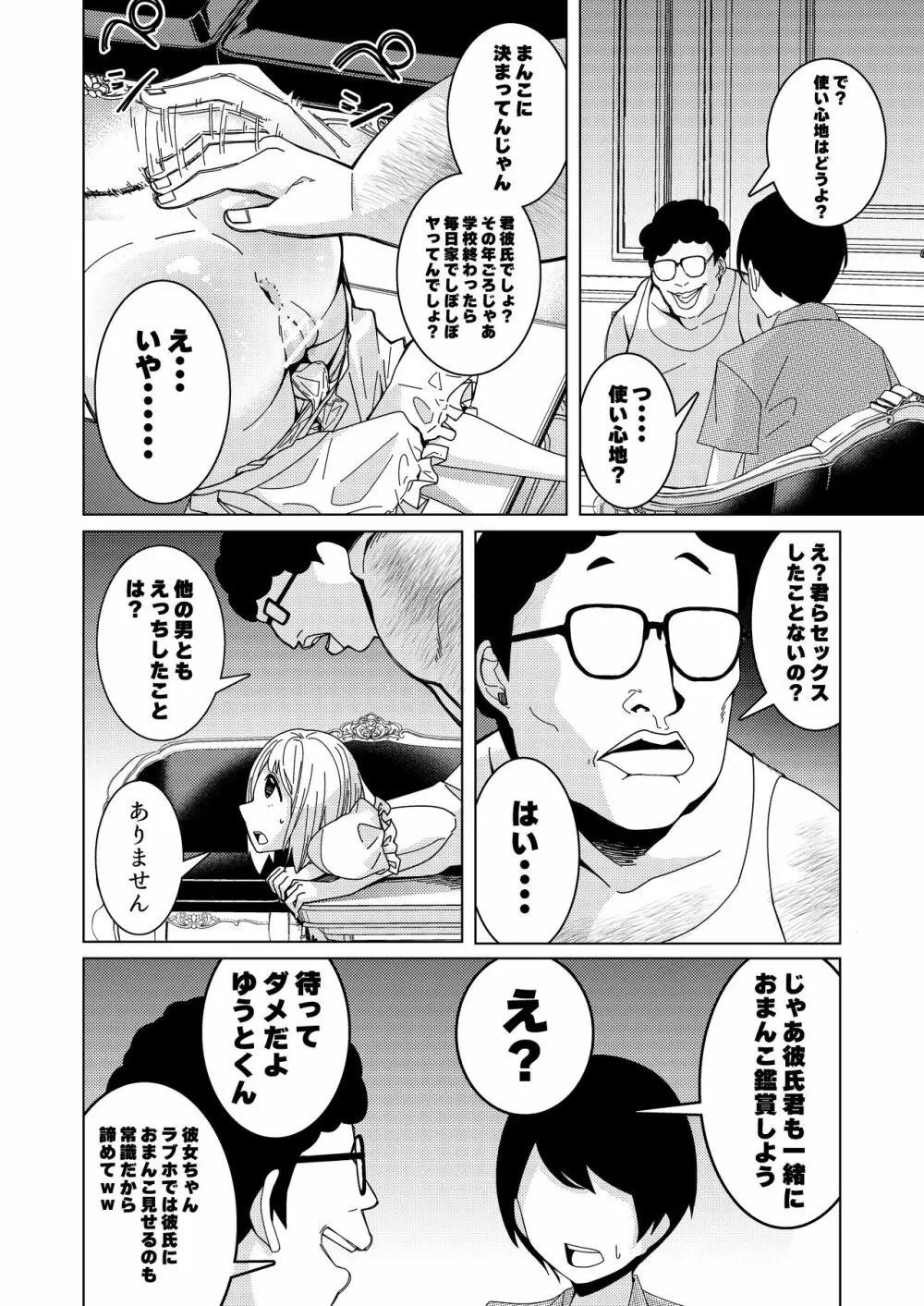 催眠アプリで!～付き合って3ヶ月初えっち目前のカップルにえっちの仕方を教えてみた～ - page7
