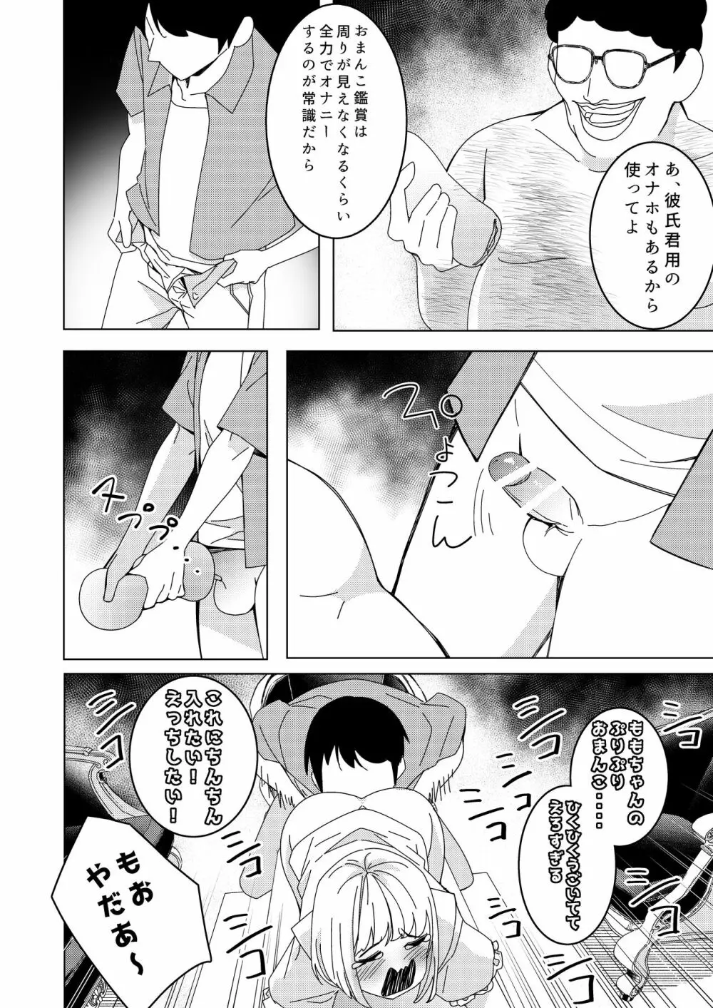 催眠アプリで!～付き合って3ヶ月初えっち目前のカップルにえっちの仕方を教えてみた～ - page9