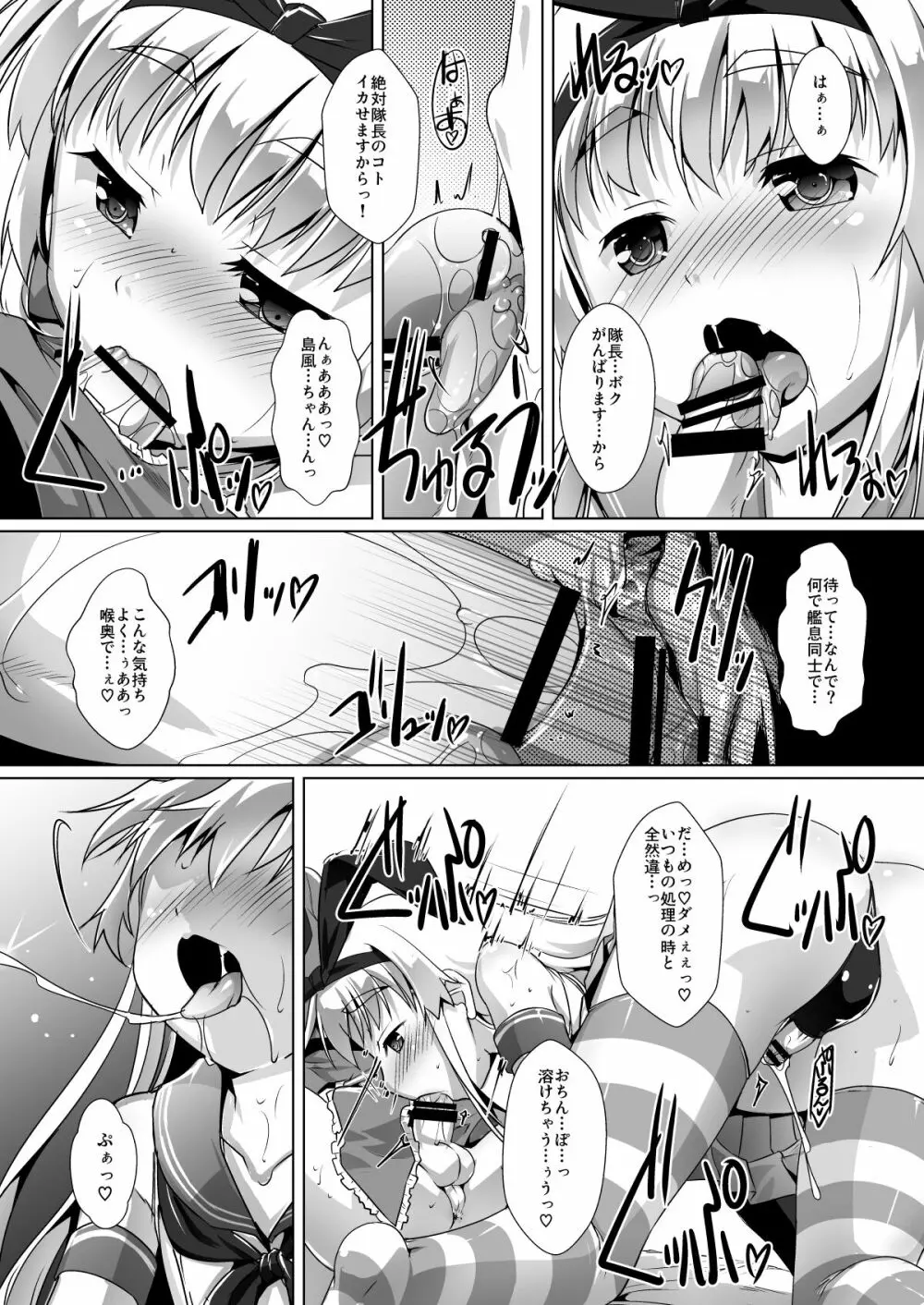艦息 参ノ篇 - page12