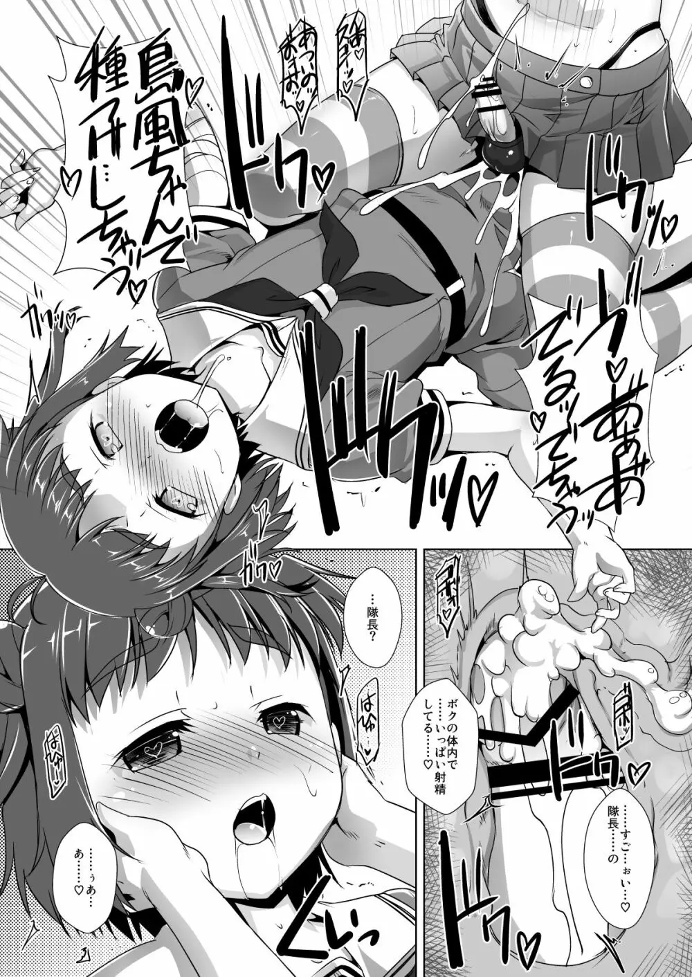 艦息 参ノ篇 - page14