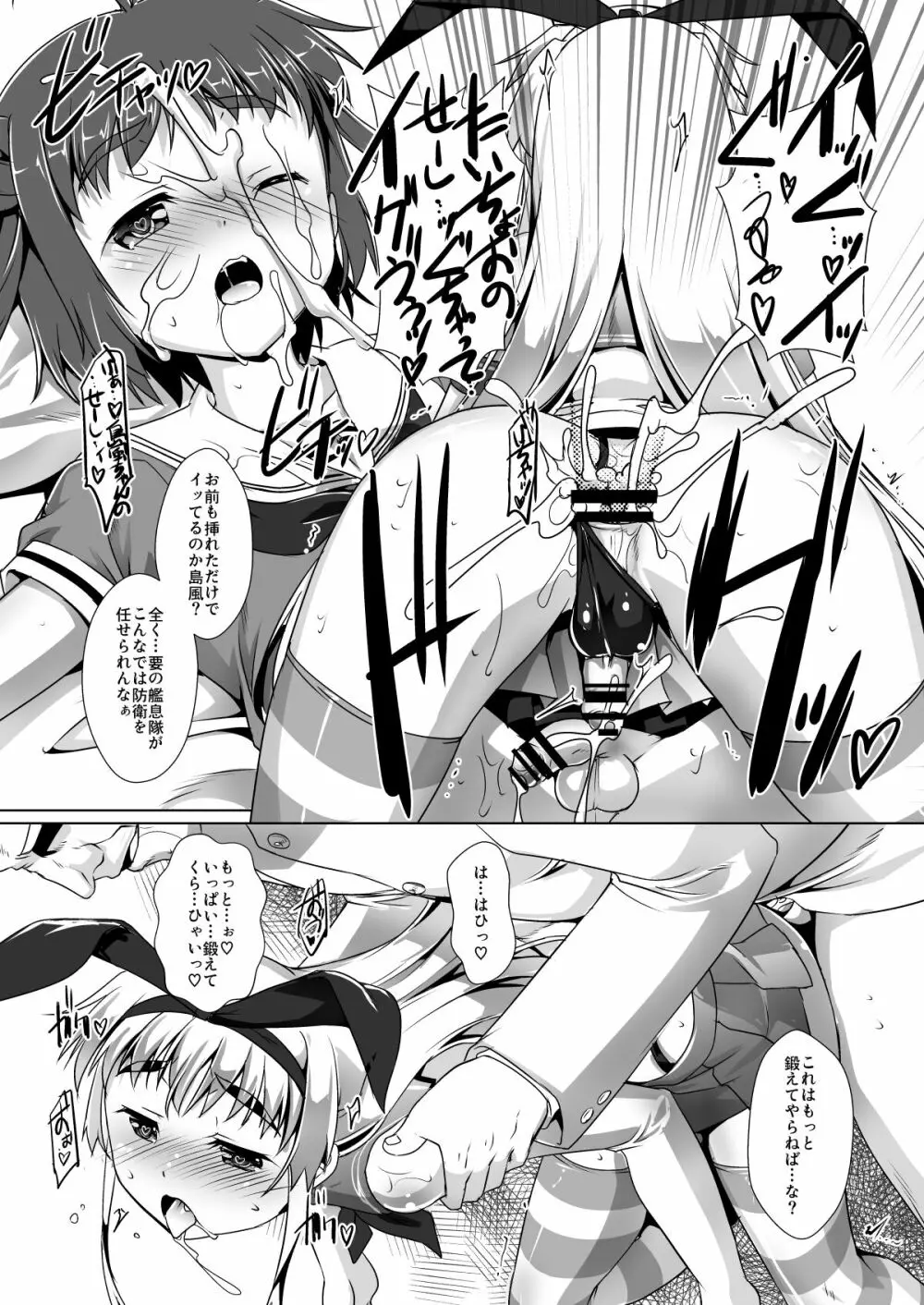 艦息 参ノ篇 - page20