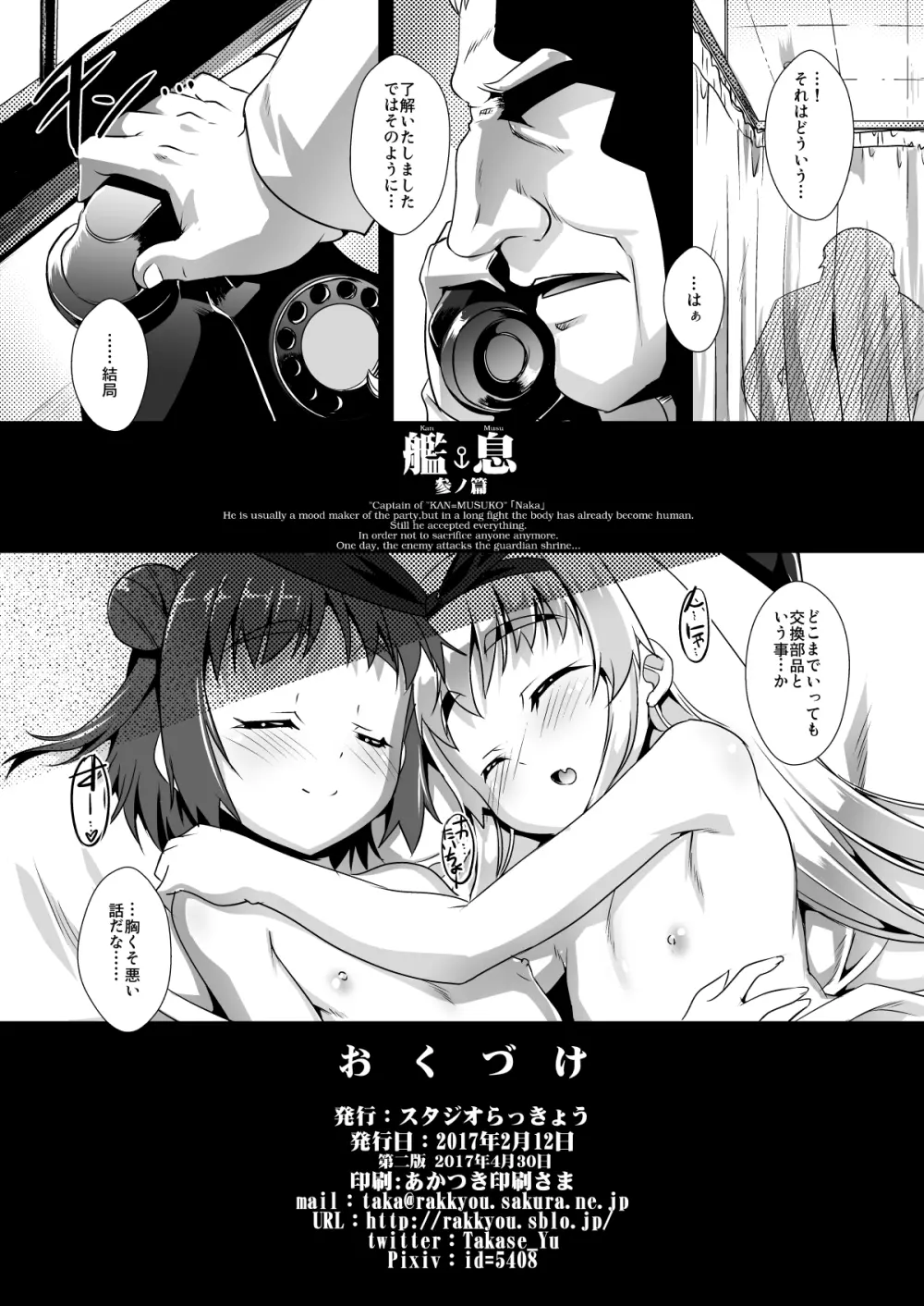 艦息 参ノ篇 - page23