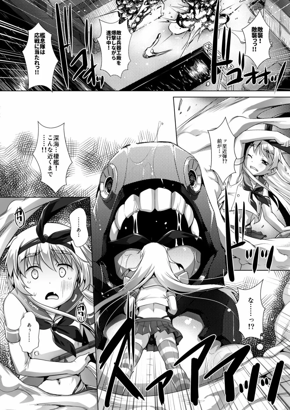艦息 参ノ篇 - page4