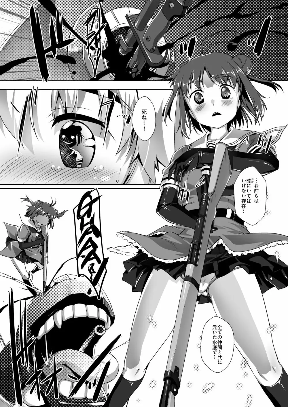 艦息 参ノ篇 - page6
