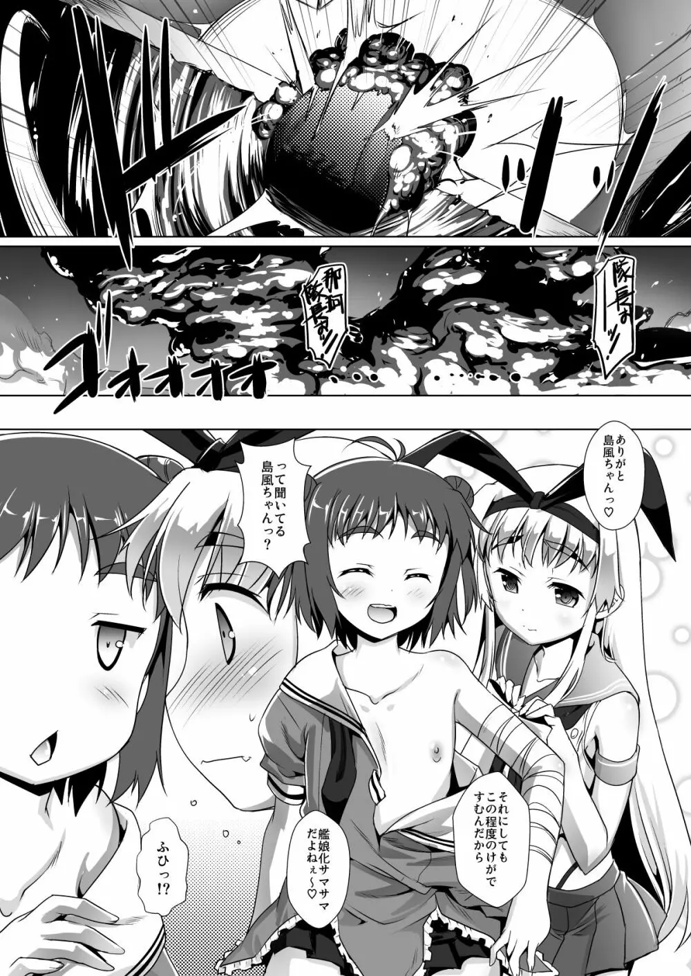 艦息 参ノ篇 - page8
