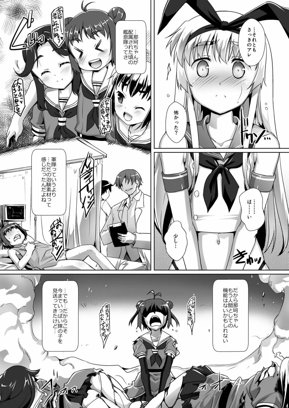 艦息 参ノ篇 - page9