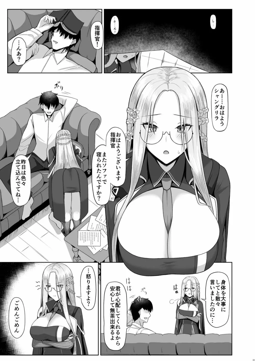 理想郷吐精録 - page2