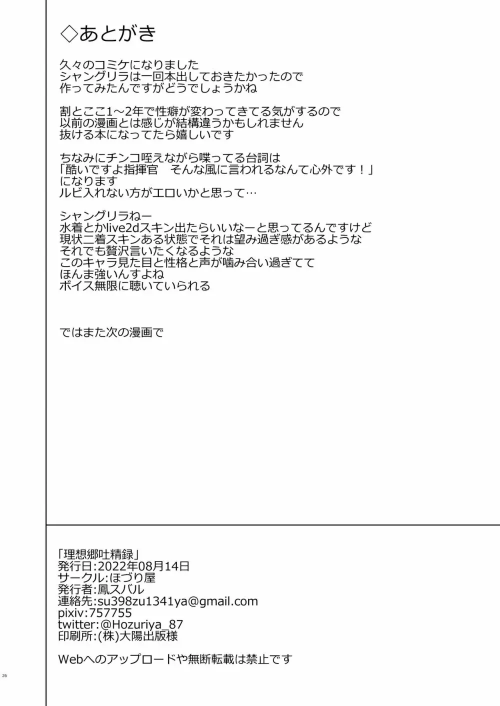 理想郷吐精録 - page25