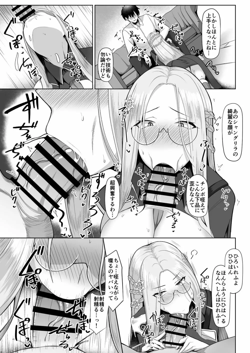 理想郷吐精録 - page5