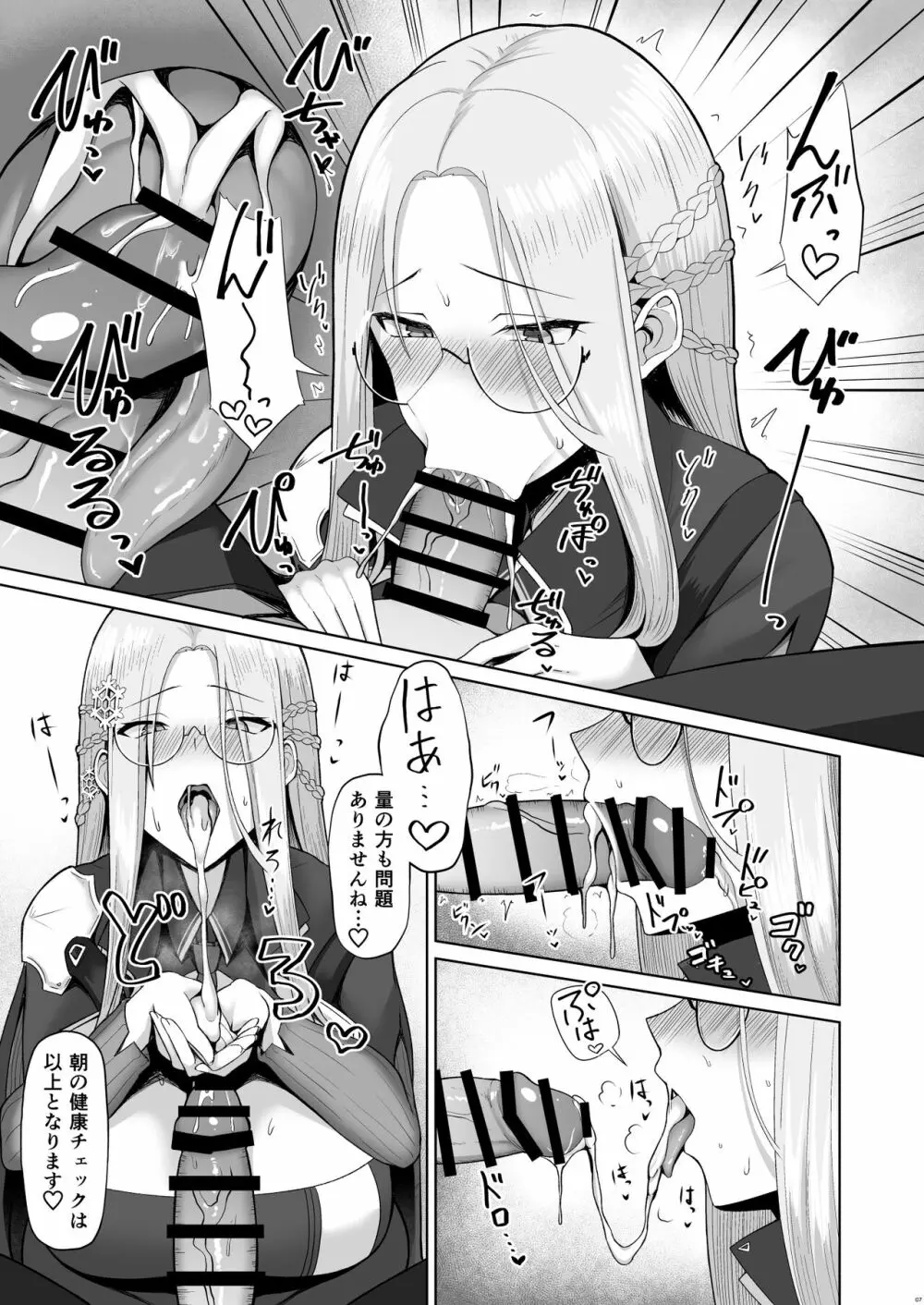 理想郷吐精録 - page6