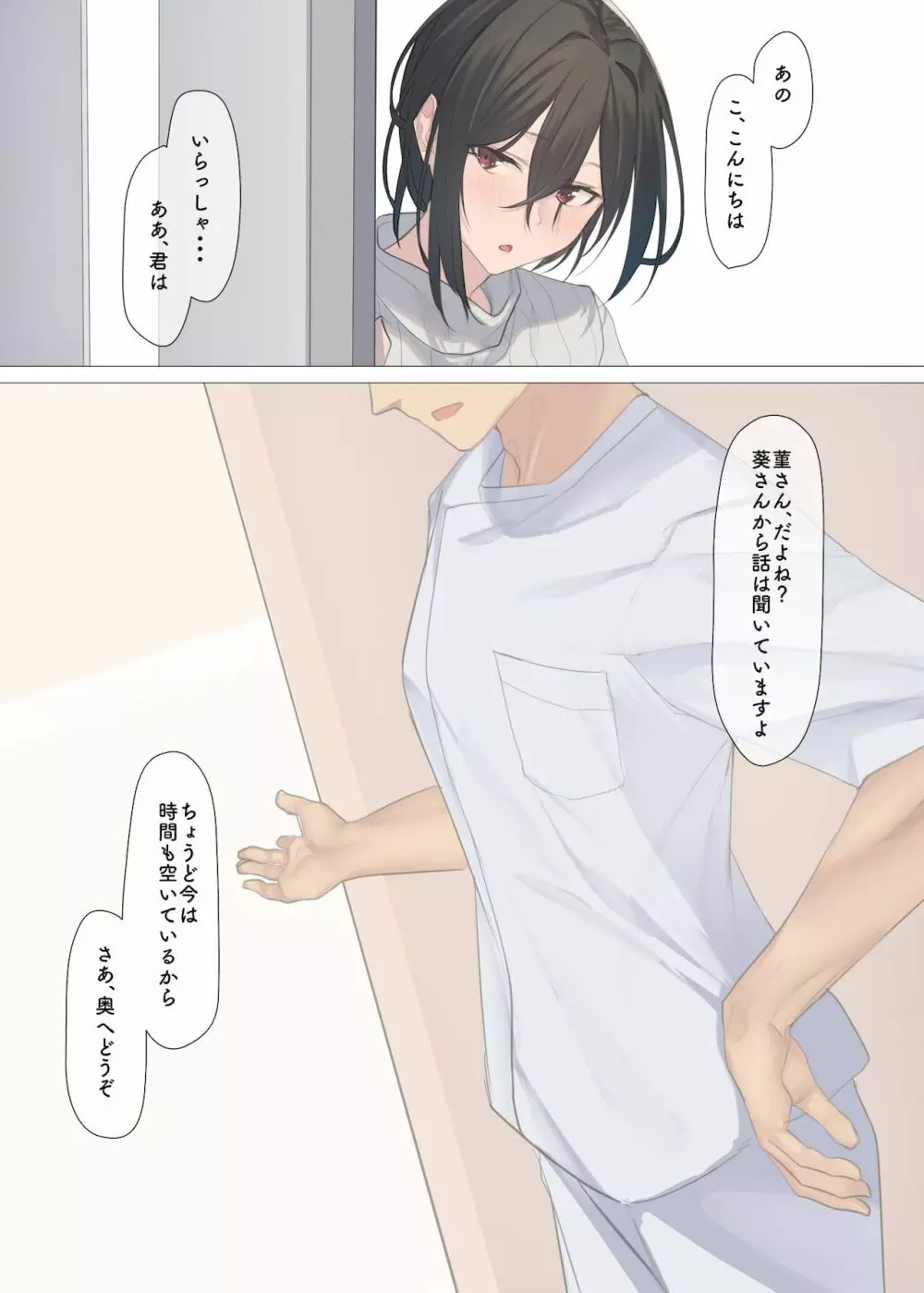 白金すみれのとある一日 - page3