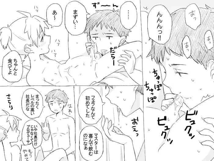 ゲーセンで鏡音レンと会った結果 - page14