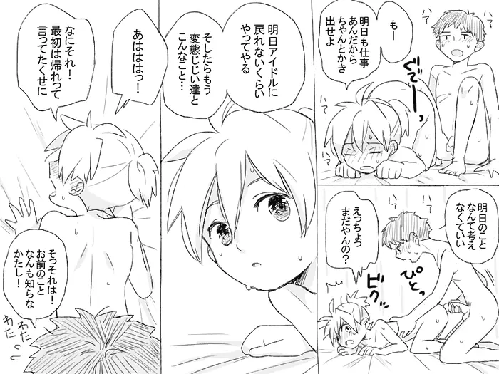 ゲーセンで鏡音レンと会った結果 - page21