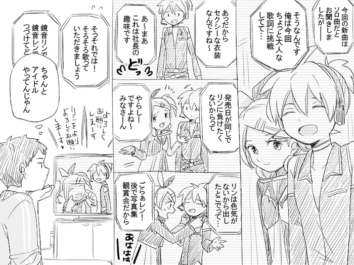 ゲーセンで鏡音レンと会った結果 - page23