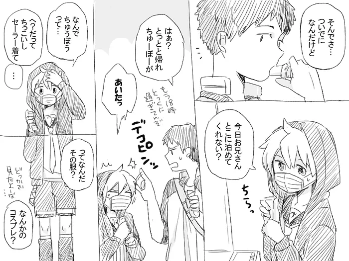 ゲーセンで鏡音レンと会った結果 - page3