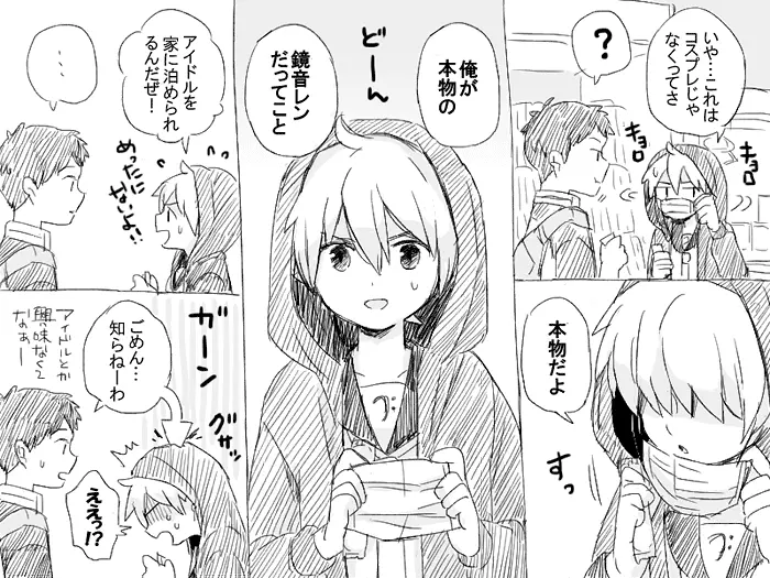 ゲーセンで鏡音レンと会った結果 - page4
