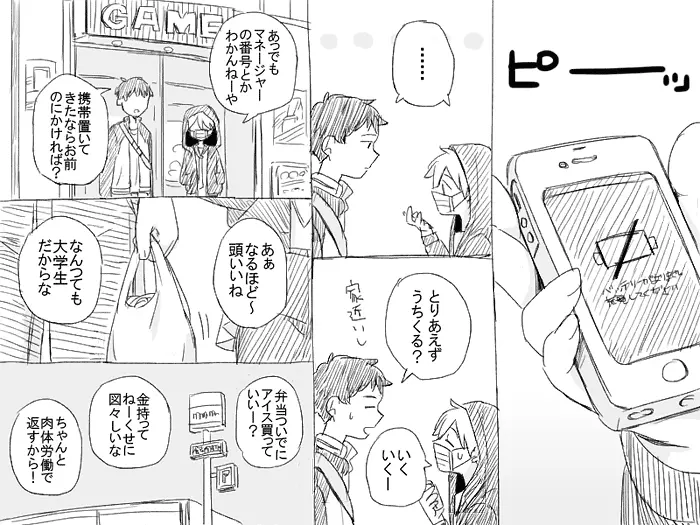 ゲーセンで鏡音レンと会った結果 - page6