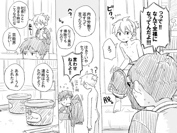 ゲーセンで鏡音レンと会った結果 - page7