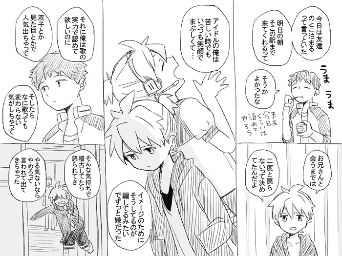 ゲーセンで鏡音レンと会った結果 - page8