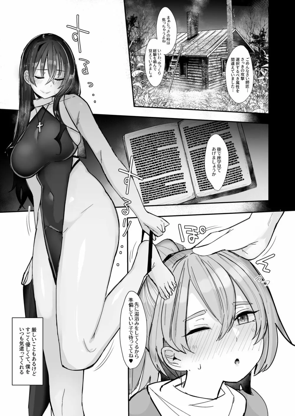 お師匠さまは淫らなSister - page12