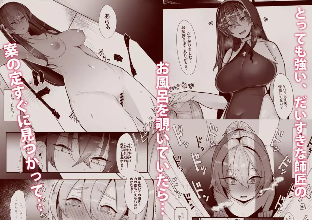 お師匠さまは淫らなSister - page2