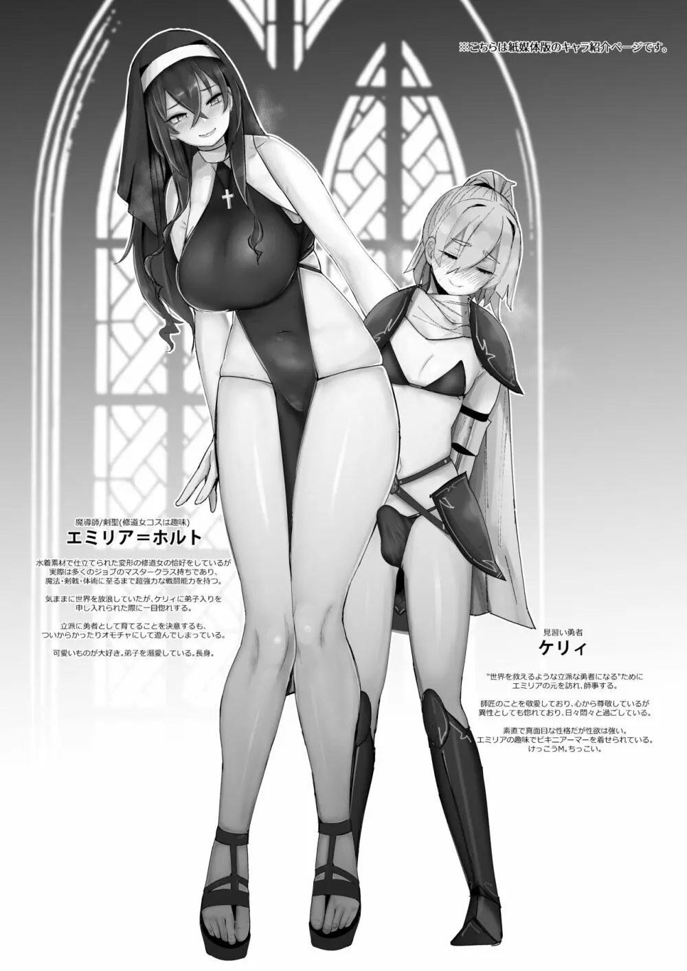 お師匠さまは淫らなSister - page9