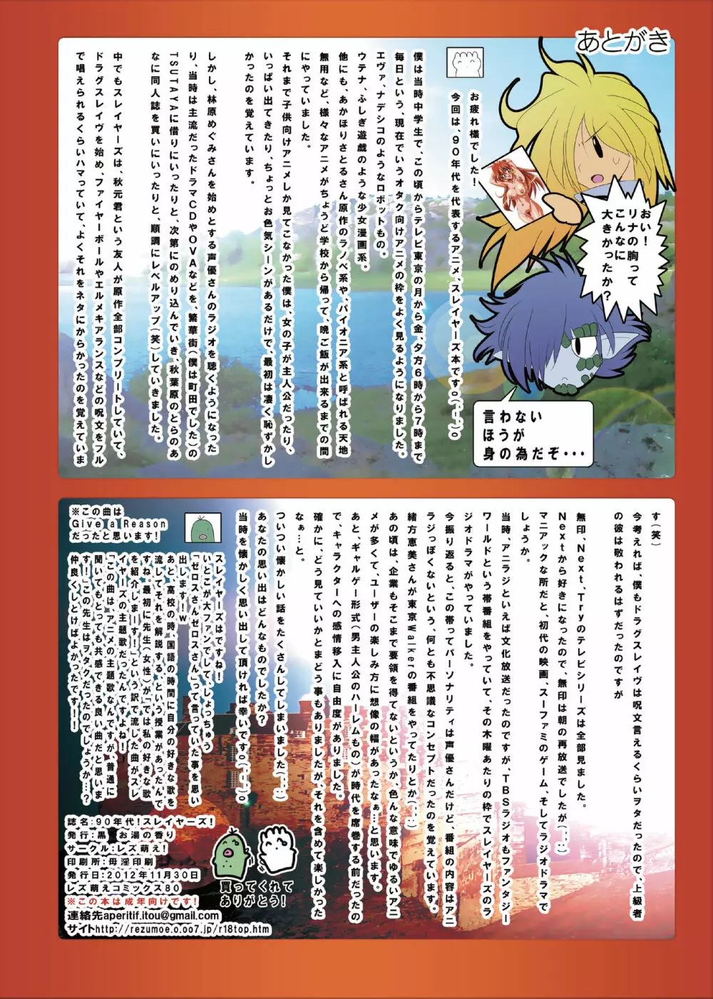 90年代! スレイヤーズ! リナ・インバースと愉快な仲間たち - page17