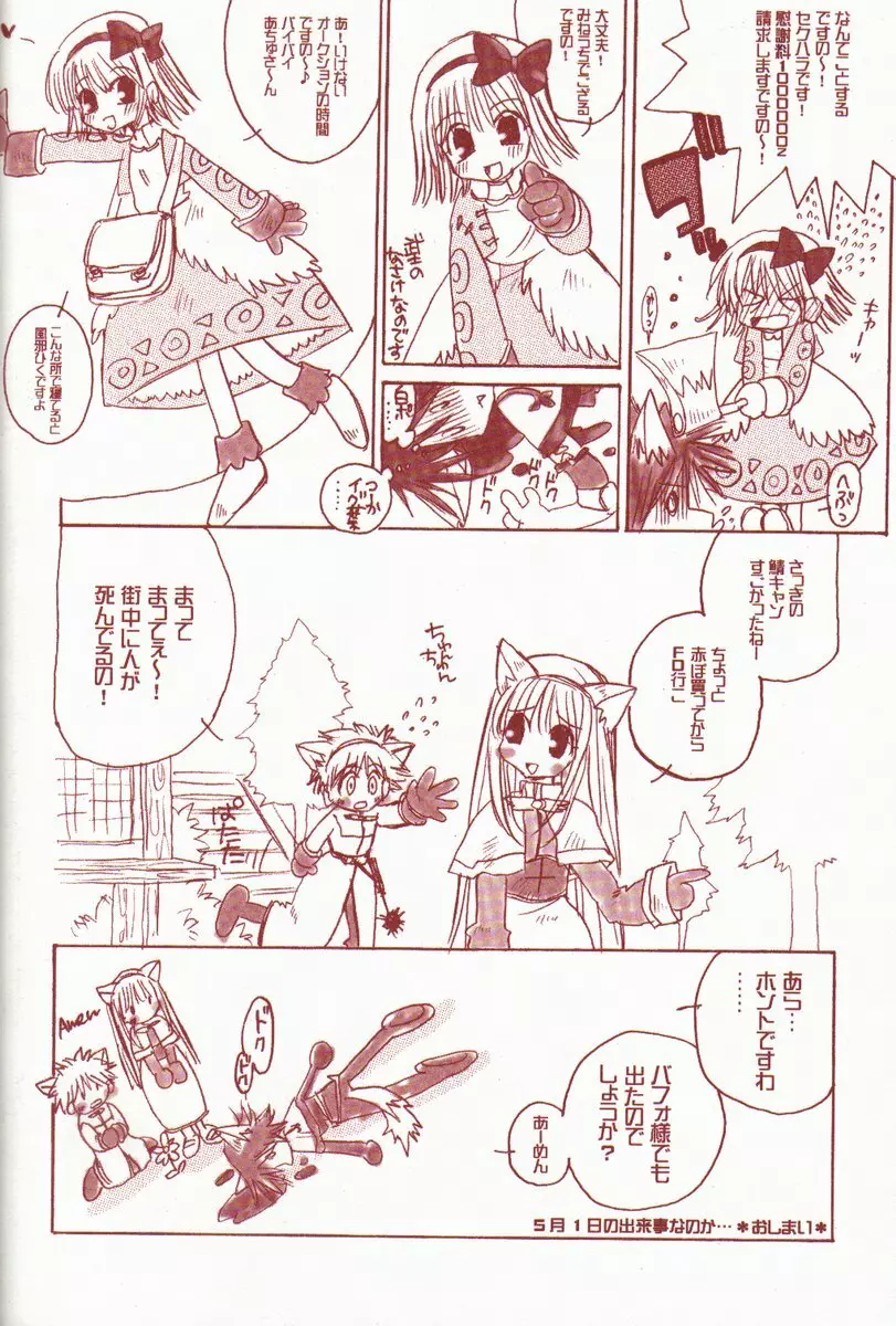 ニヌクナー - page10