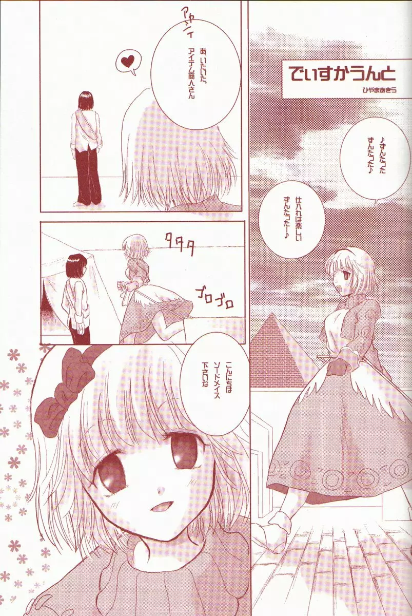 ニヌクナー - page11