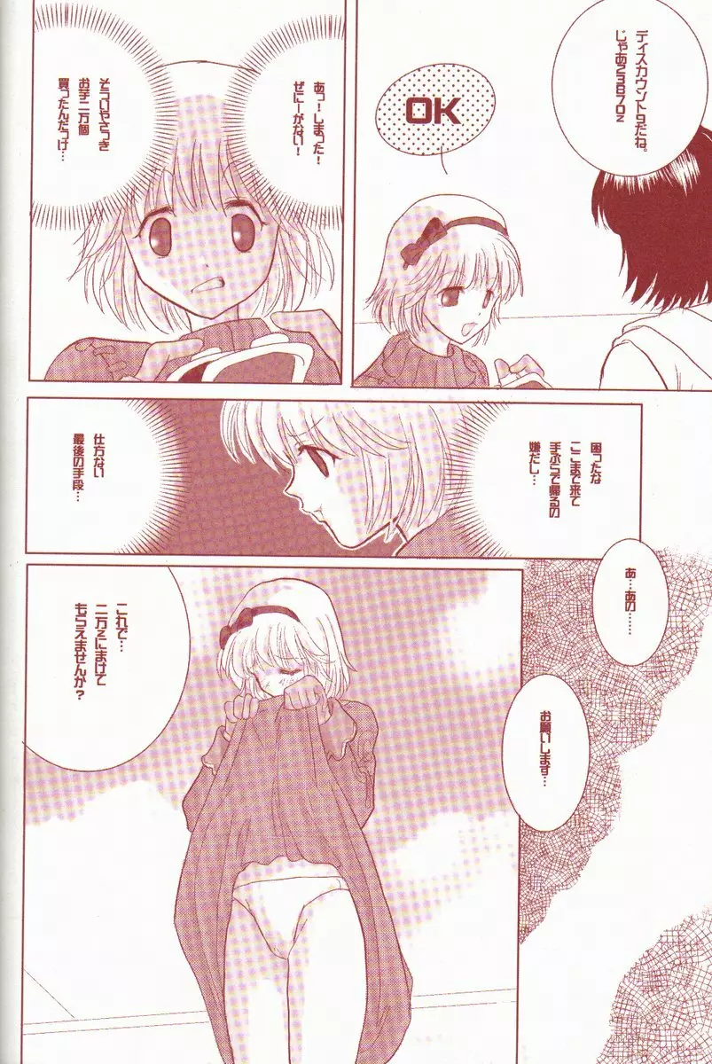 ニヌクナー - page12