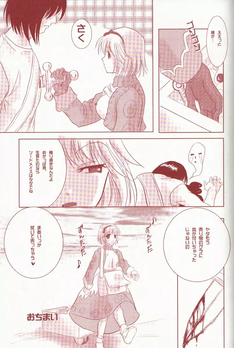 ニヌクナー - page15