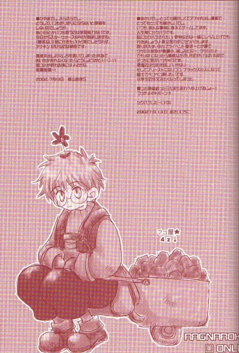 ニヌクナー - page17