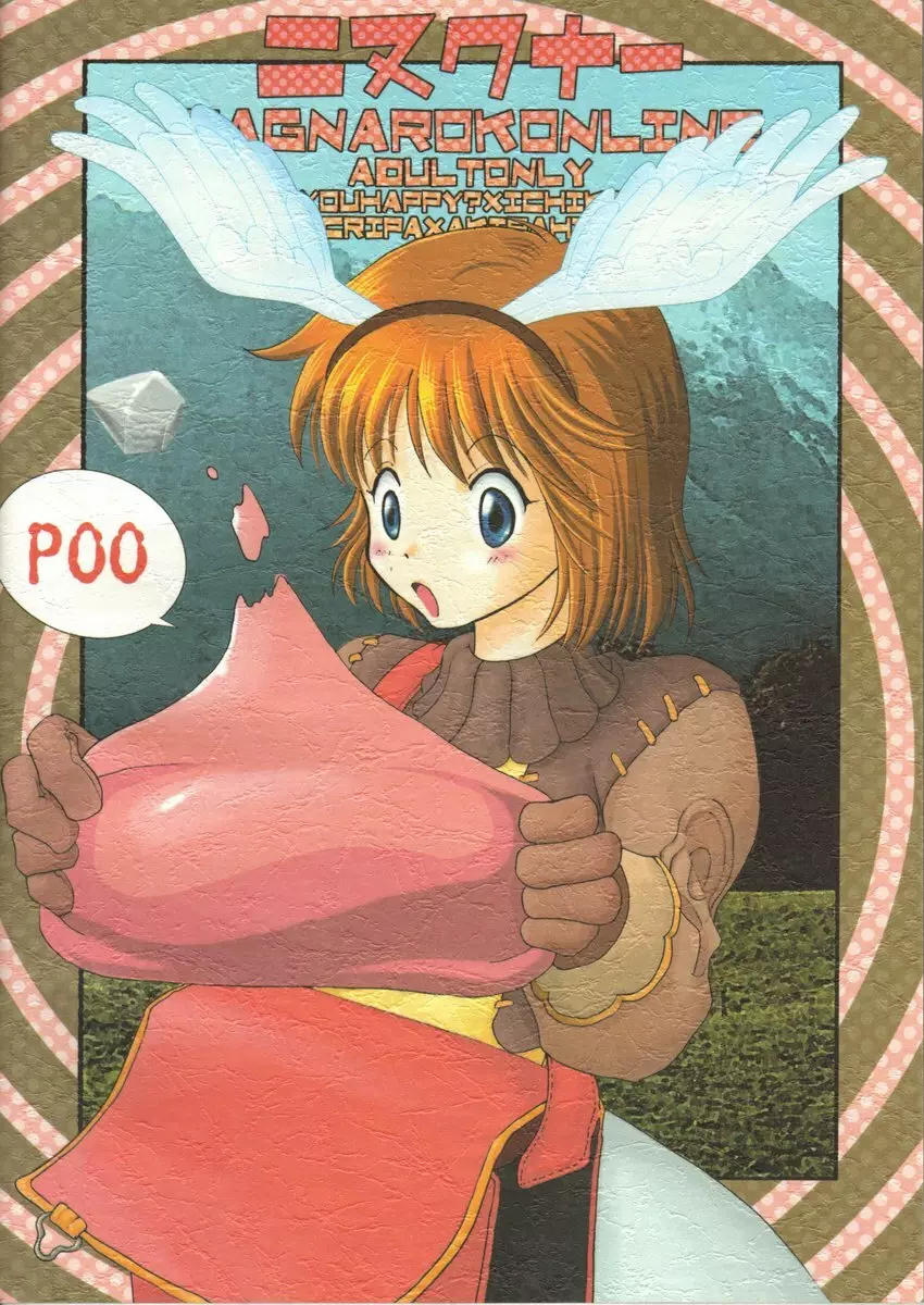 ニヌクナー - page20