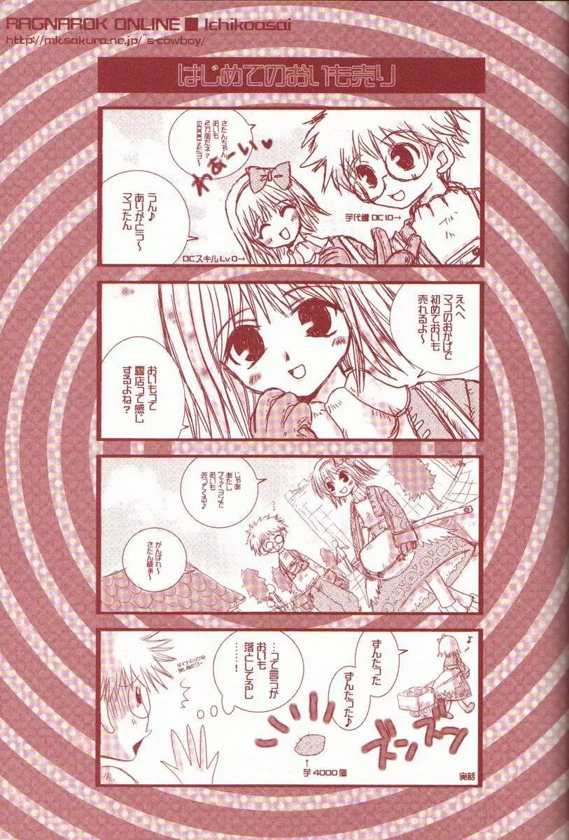 ニヌクナー - page5