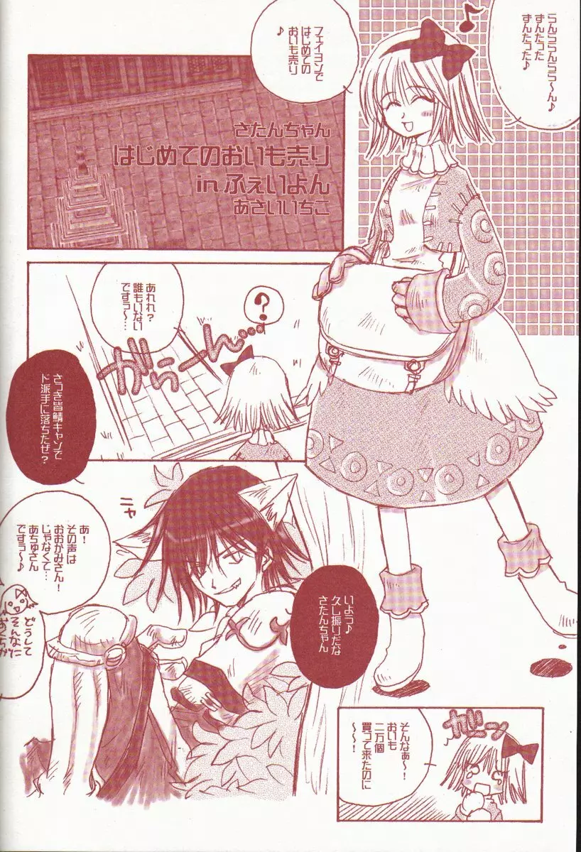 ニヌクナー - page6
