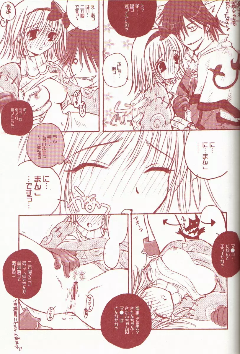ニヌクナー - page7