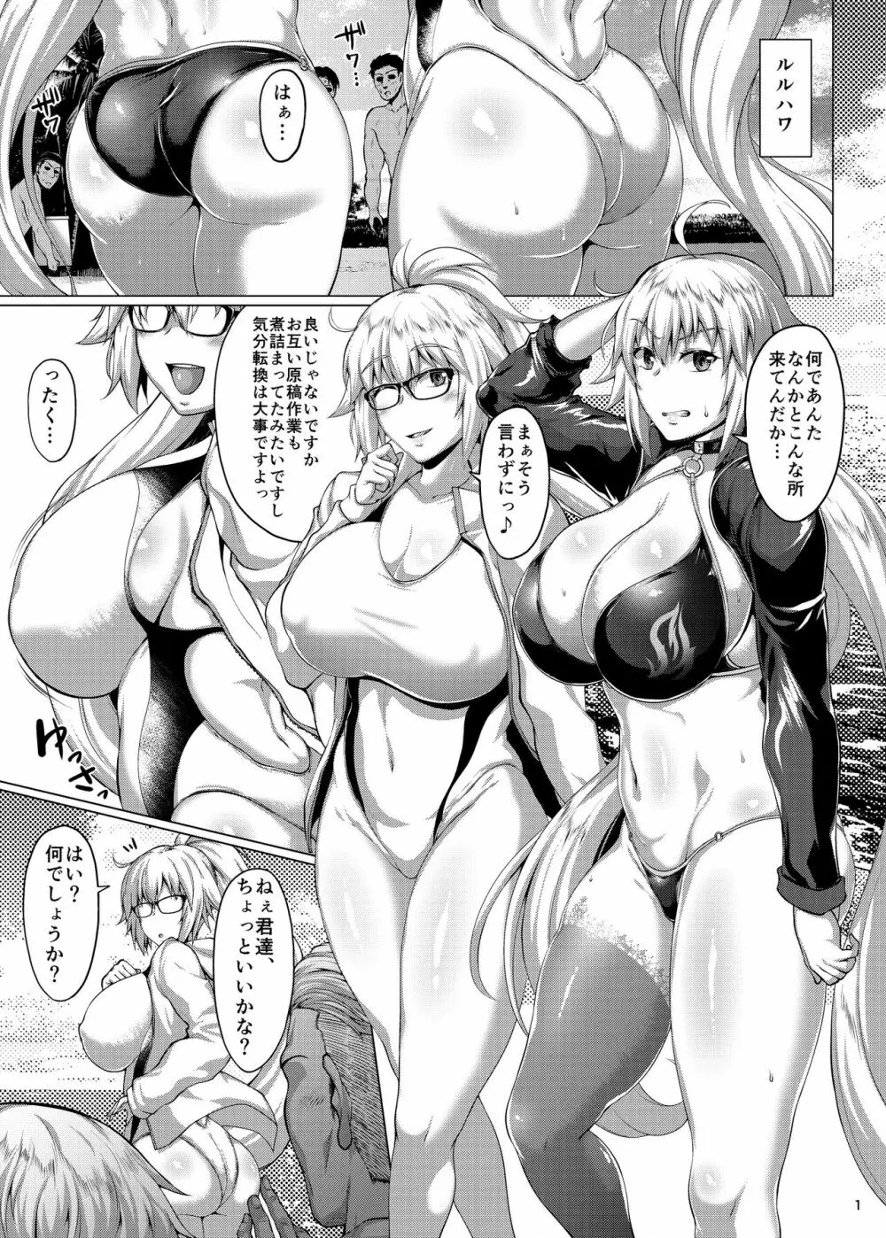 聖女と魔女の乱交パーティ - page2
