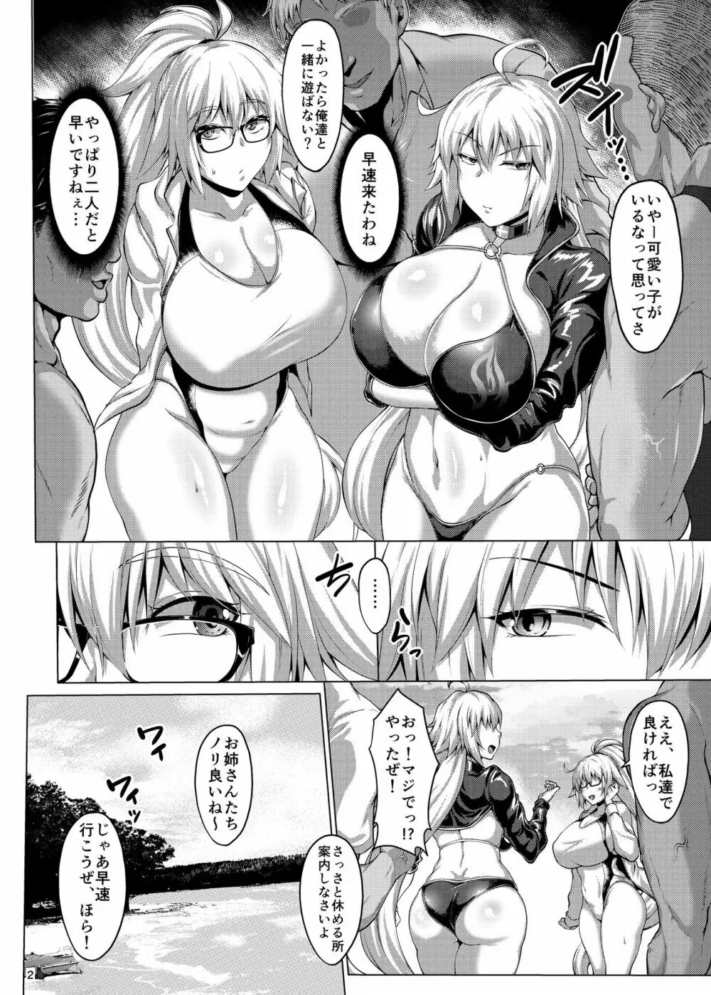 聖女と魔女の乱交パーティ - page3