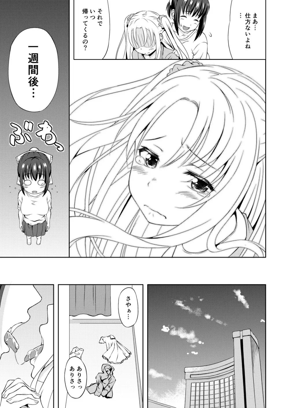 ただいま。 - page10