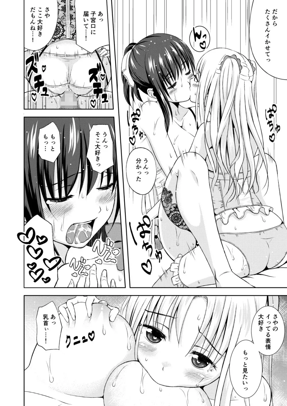 ただいま。 - page17