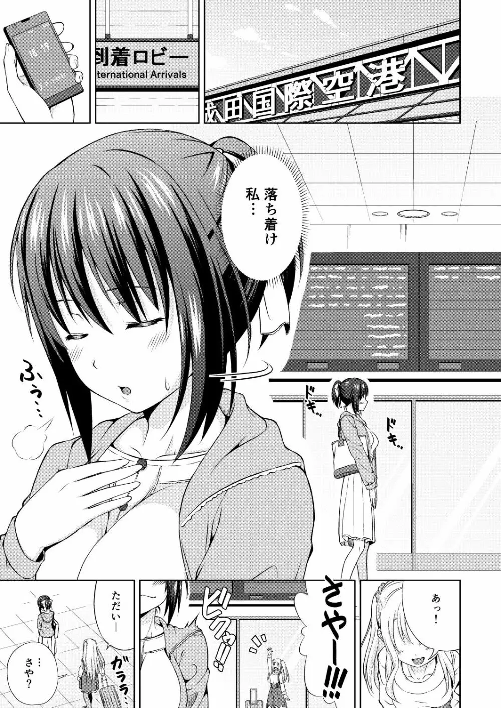 ただいま。 - page2