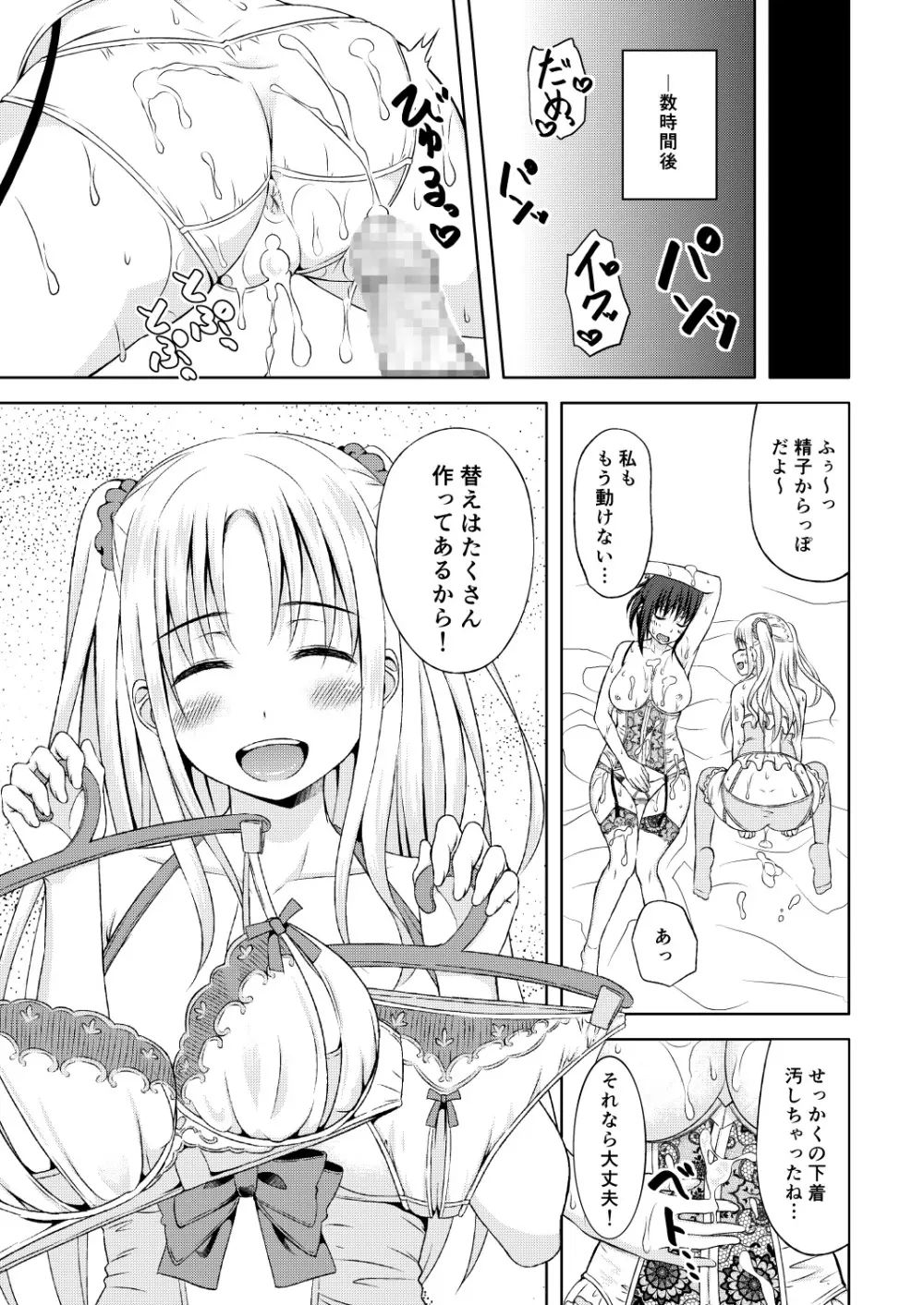 ただいま。 - page20