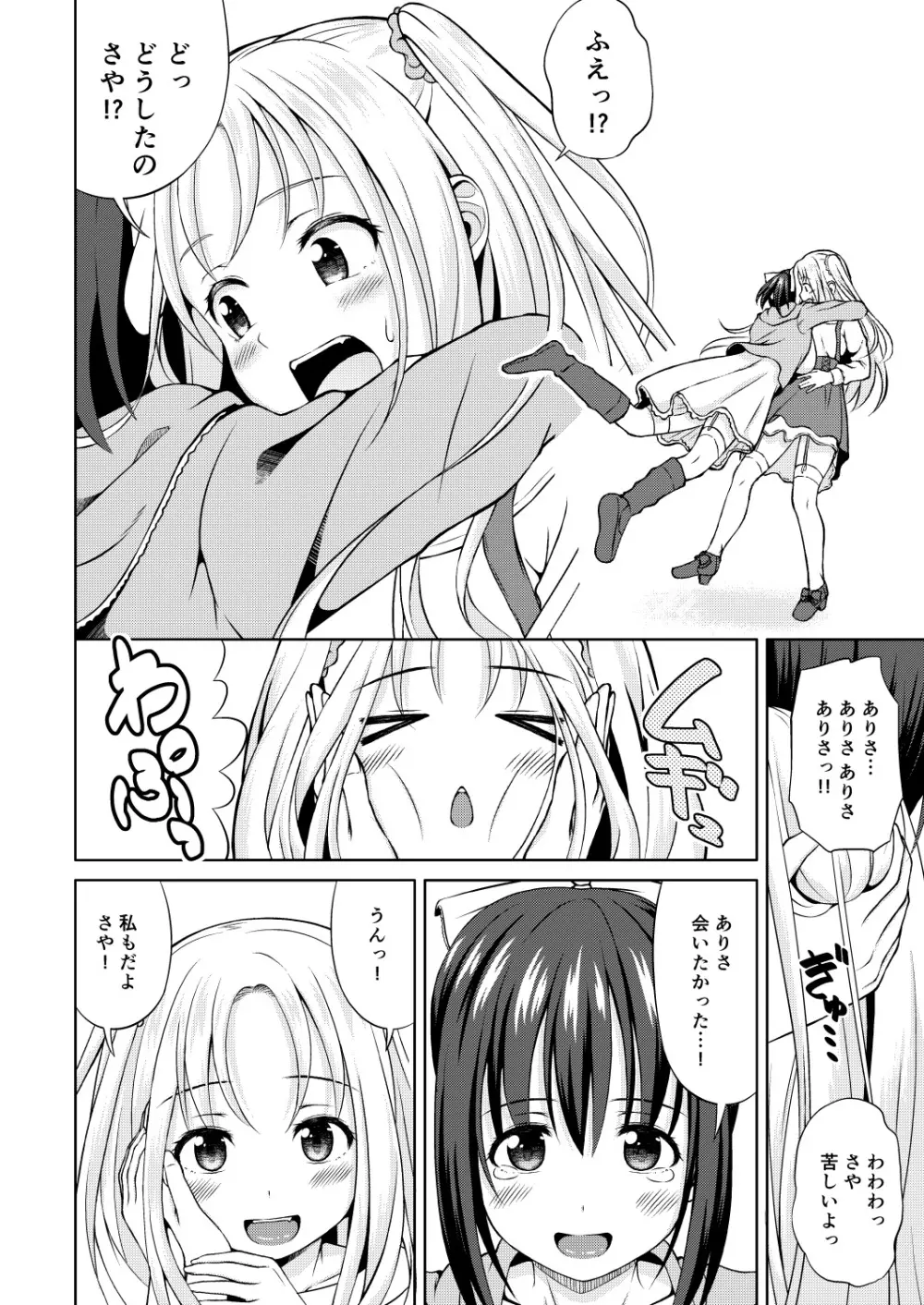 ただいま。 - page3